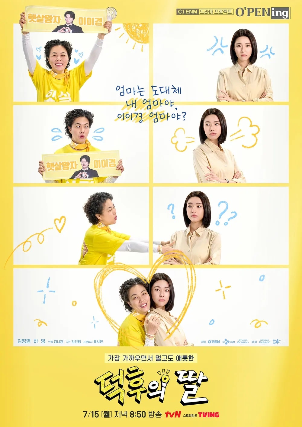 tvN 오프닝 2024 덕후의 딸