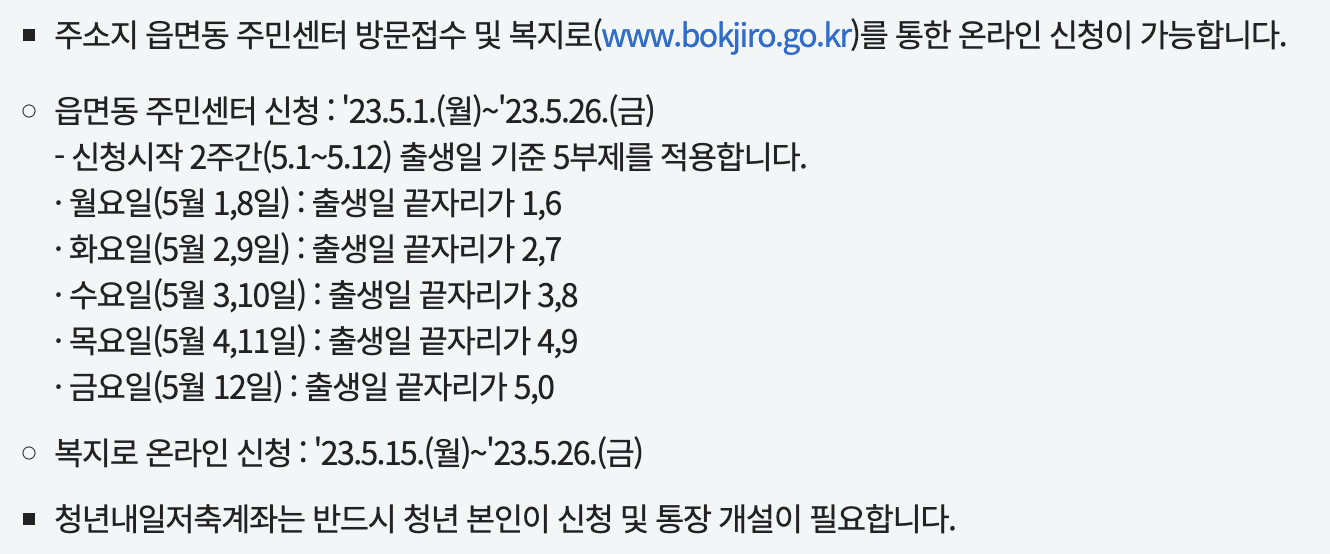 청년내일저축계좌