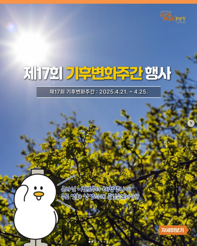 지구의 날 4.22 - 김해시 기후변화 전국 소등 행사