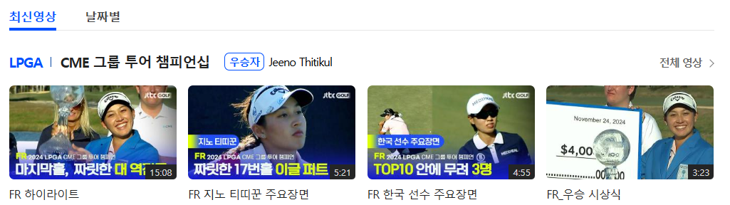 JTBC GOLF 고화질 실시간 무료 중계 다시보기 꿀팁!(+LPGA, PGA 대회일정, 편성표)