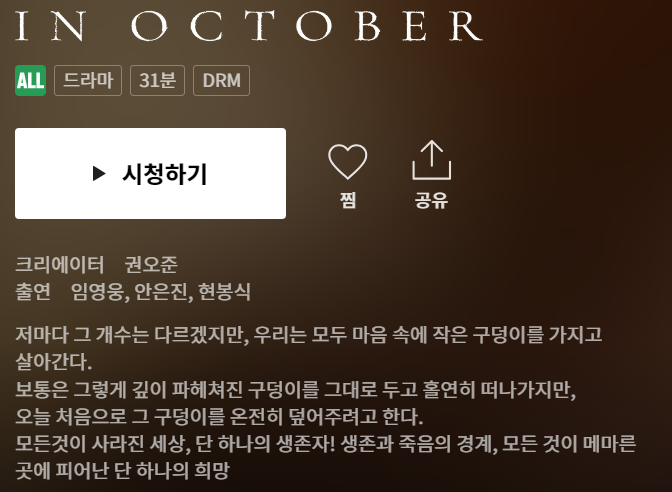인 옥토버 영화소개