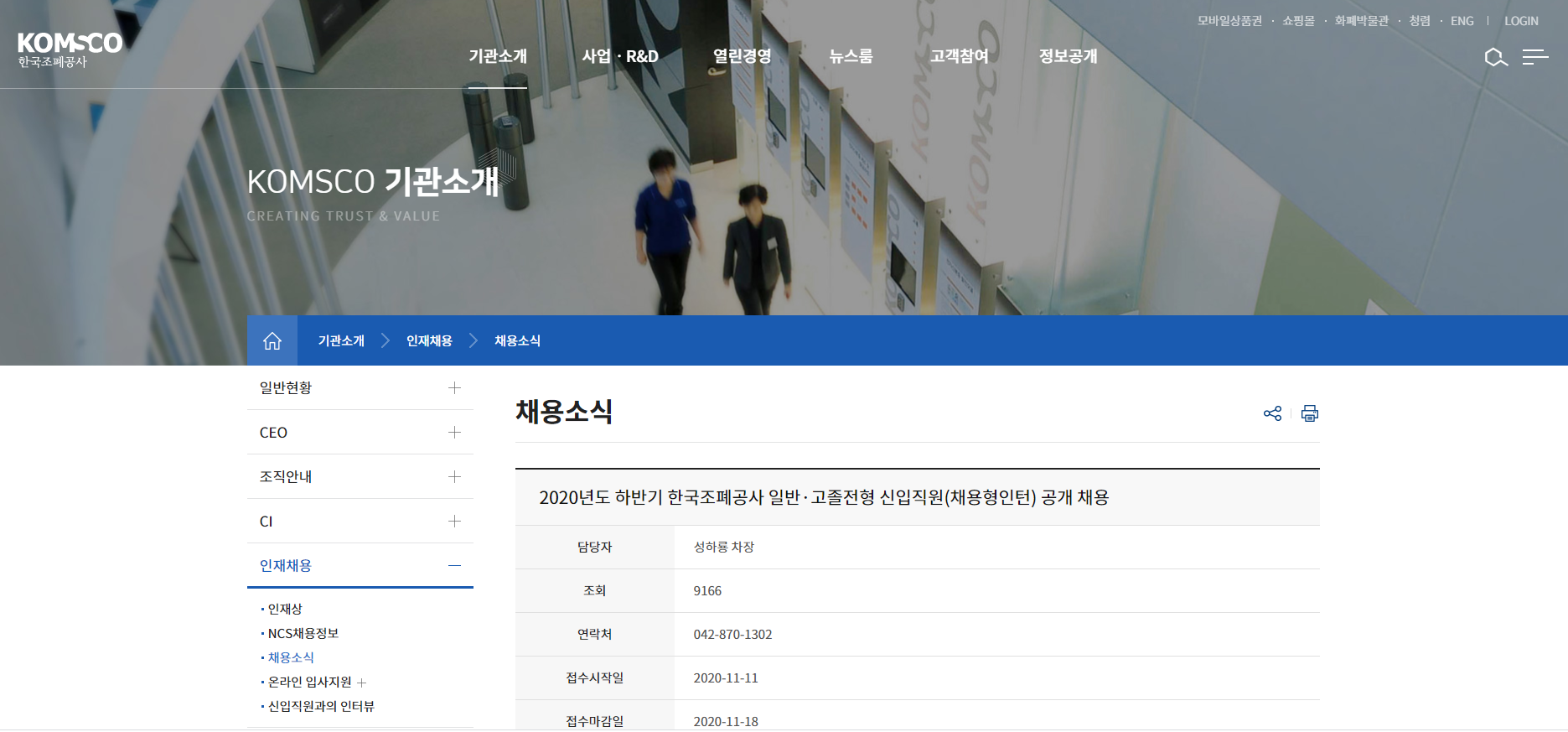 한국조폐공사 채용소식