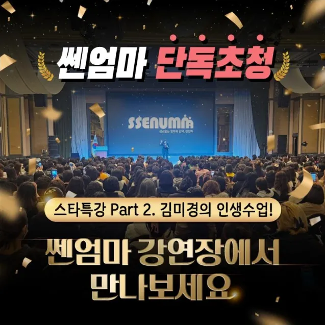 김미경강의신청방법