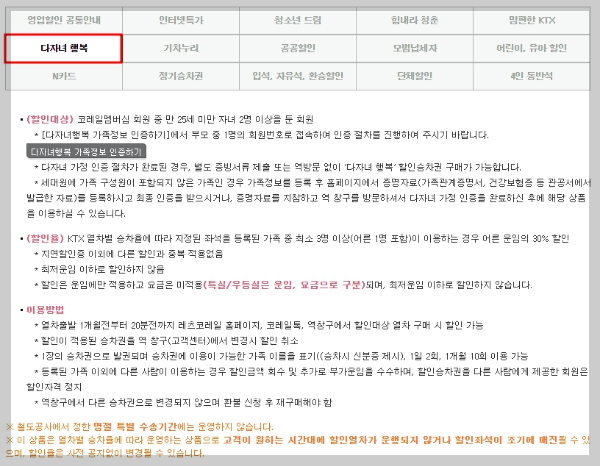 KTX-할인방법-홈페이지-할인제도
