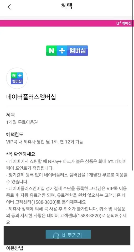 유플러스-네이버-플러스-구독