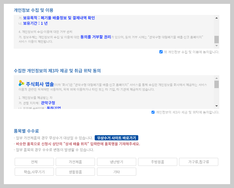대형폐기물 처리 방법 폐가구 스티커 인터넷발급