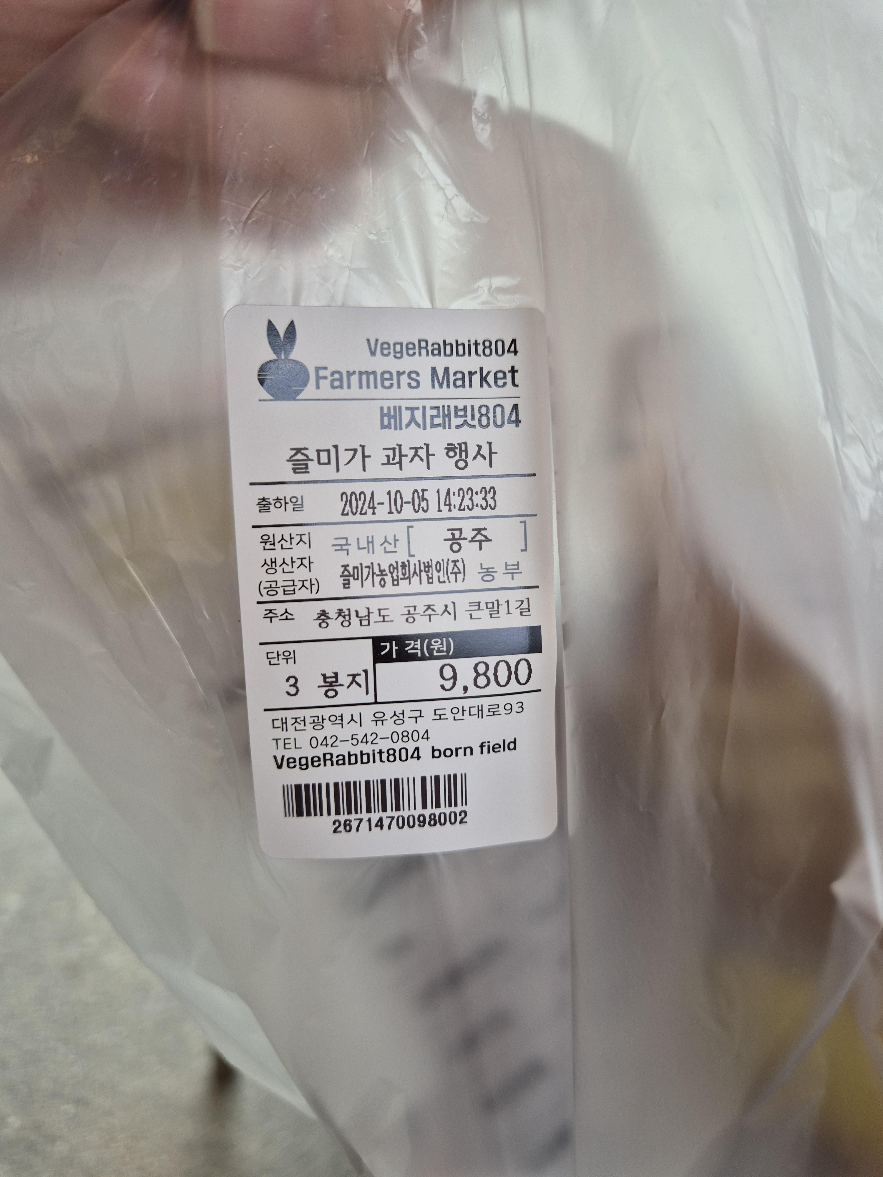 파머스 군밤과자 3봉지 9800원