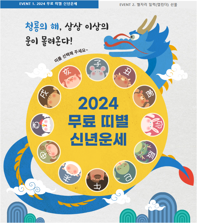 네이트 무료 신년운세 및 이벤트 알아보기