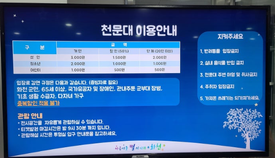 조경철 천문대 이용가격