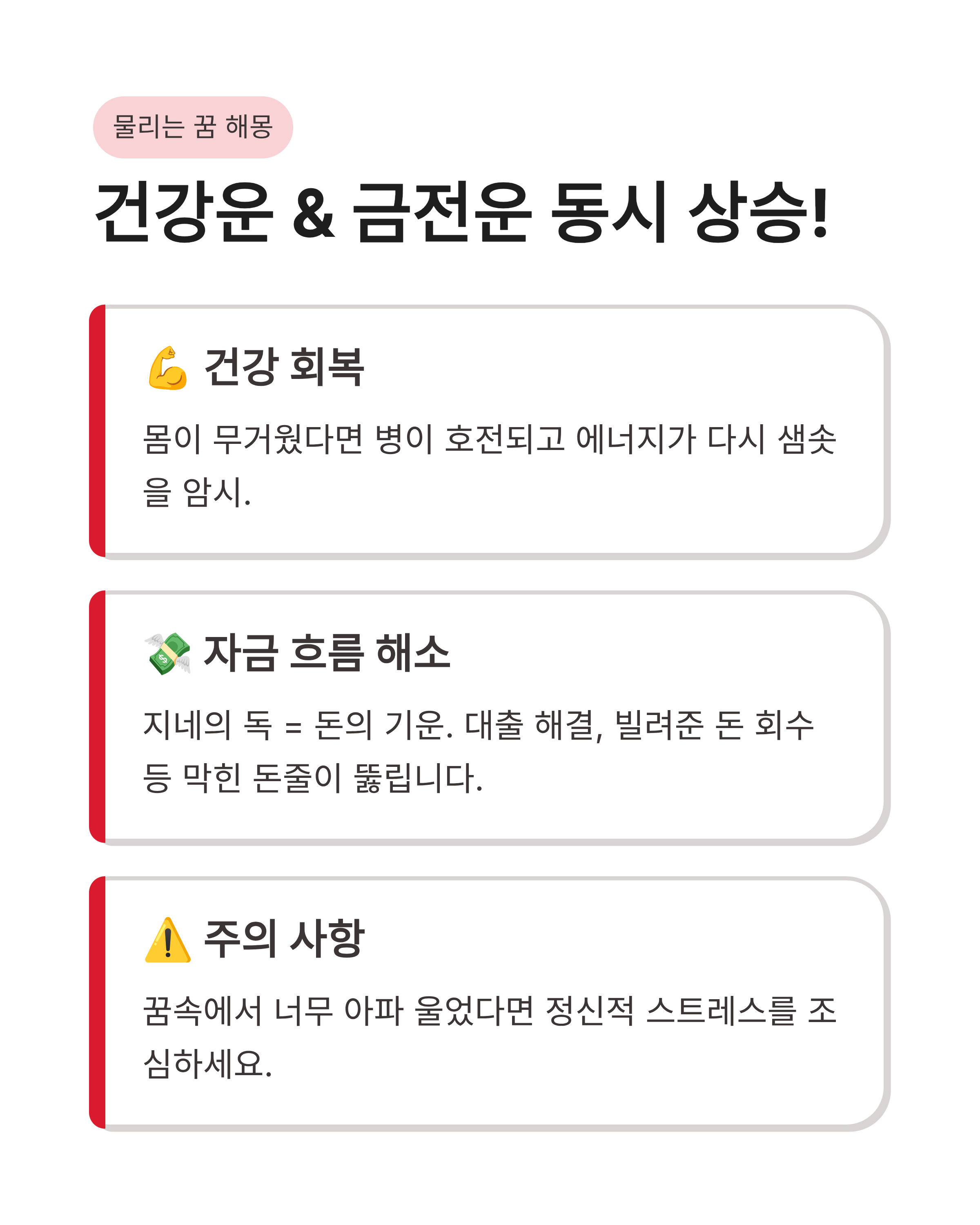 지네 꿈 해몽, 큰 지네에게 물리는 꿈부터 도망가는 꿈까지! 행운의 징조일까?