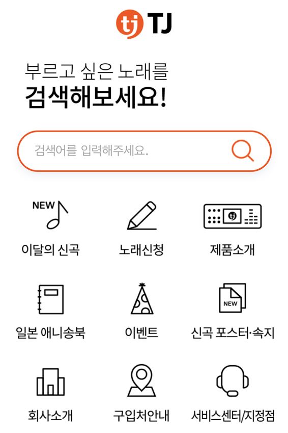 태진 노래검색 방법