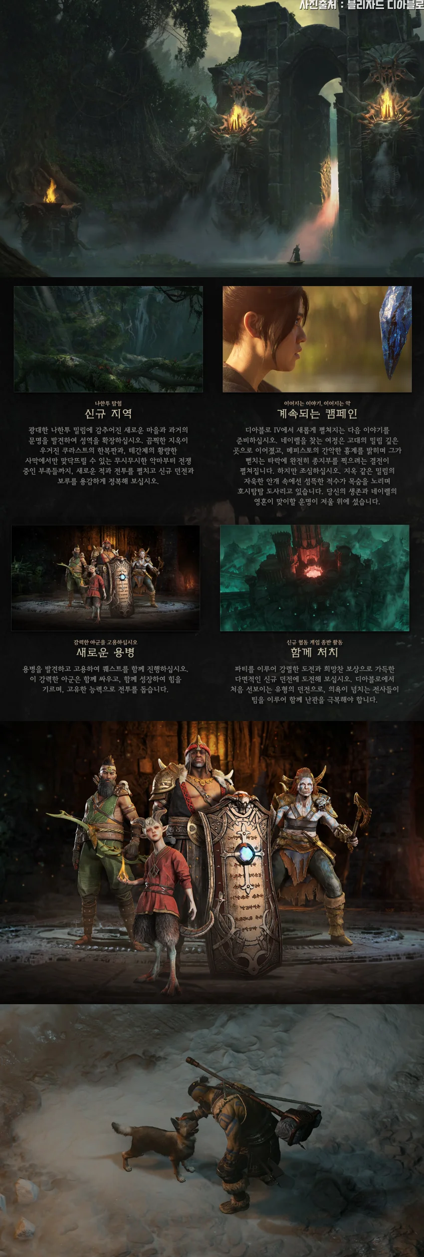 확장팩 새로운 콘텐츠 특징