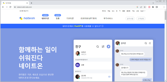 네이트온홈페이지