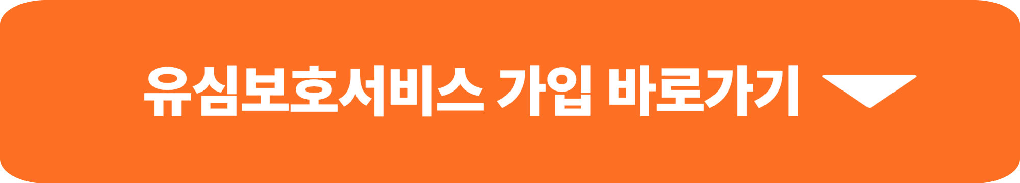 sk 유심보호서비스 가입
