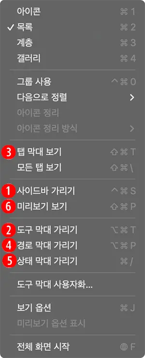 파인더의 보기 옵션