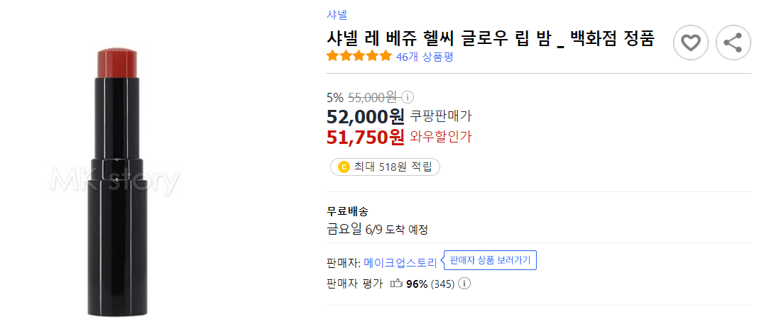 샤넬 레 베쥬 헬시 글로우 립밤 쿠팡 로켓배송 배송비 무료