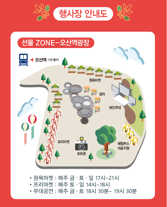 오산 크리스마스 마켓