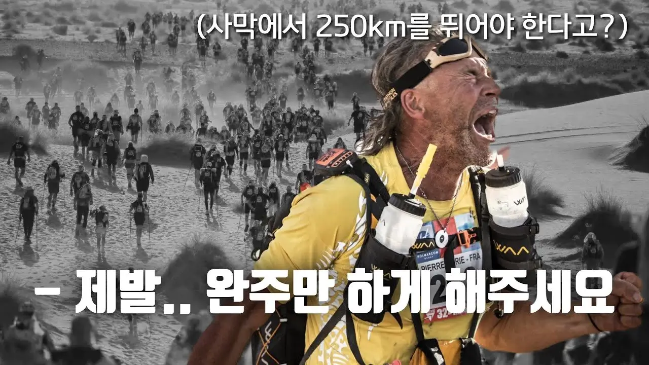 극지마라톤
