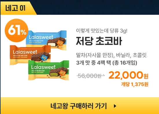 라라스윗 네고왕 제품별 best 소개