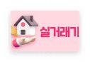 아파트 실거래가 조회 KB부동산, 국토부, 아실