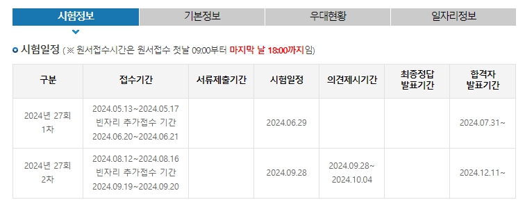 주택관리사-시험일정