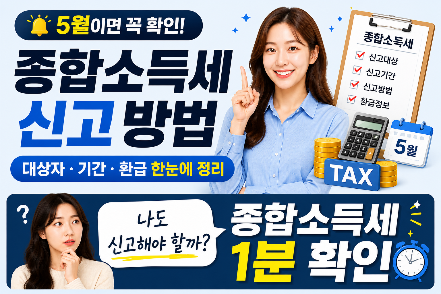 종합소득세 신고방법 대상자 기간 환급 정리 이미지