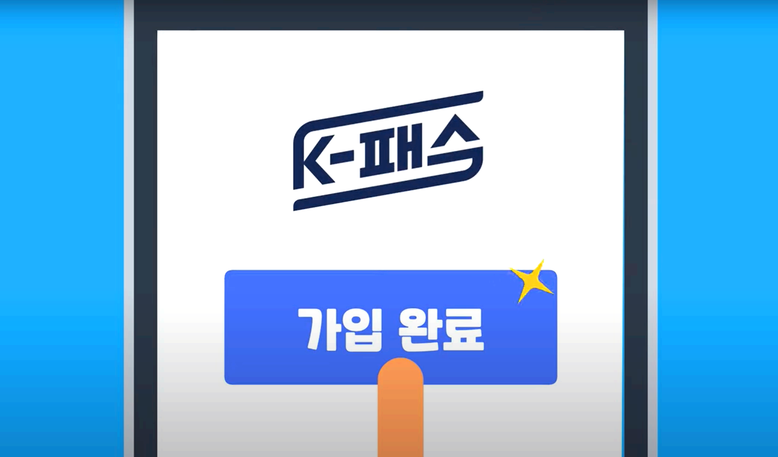 K패스