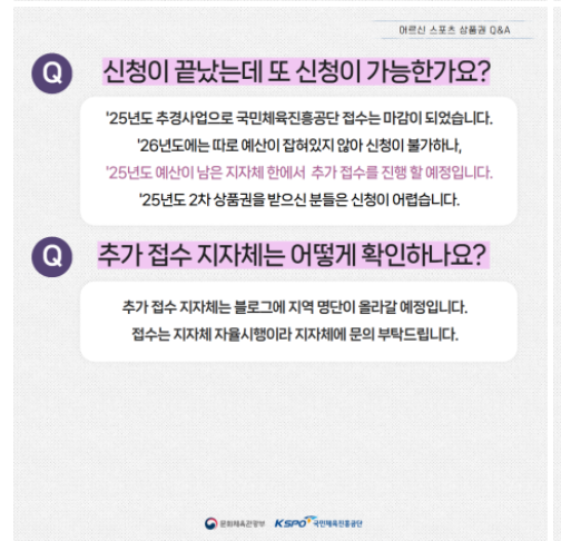 어르신스포츠상품권 신청방법