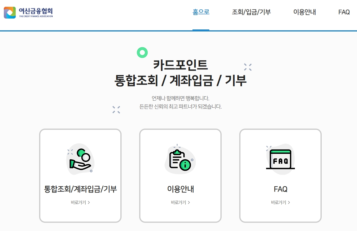 카드-포인트-통합조회시스템