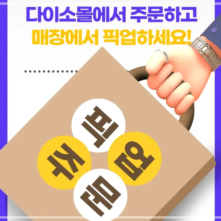 다이소-재고조회-매장-검색-바로가기