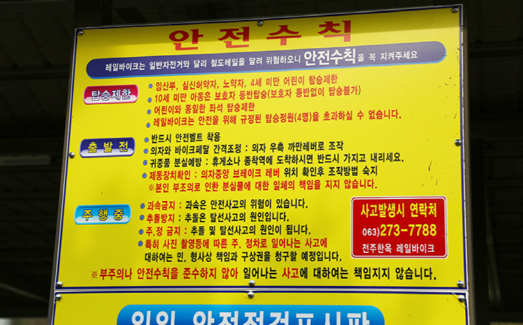 전주 레일바이크