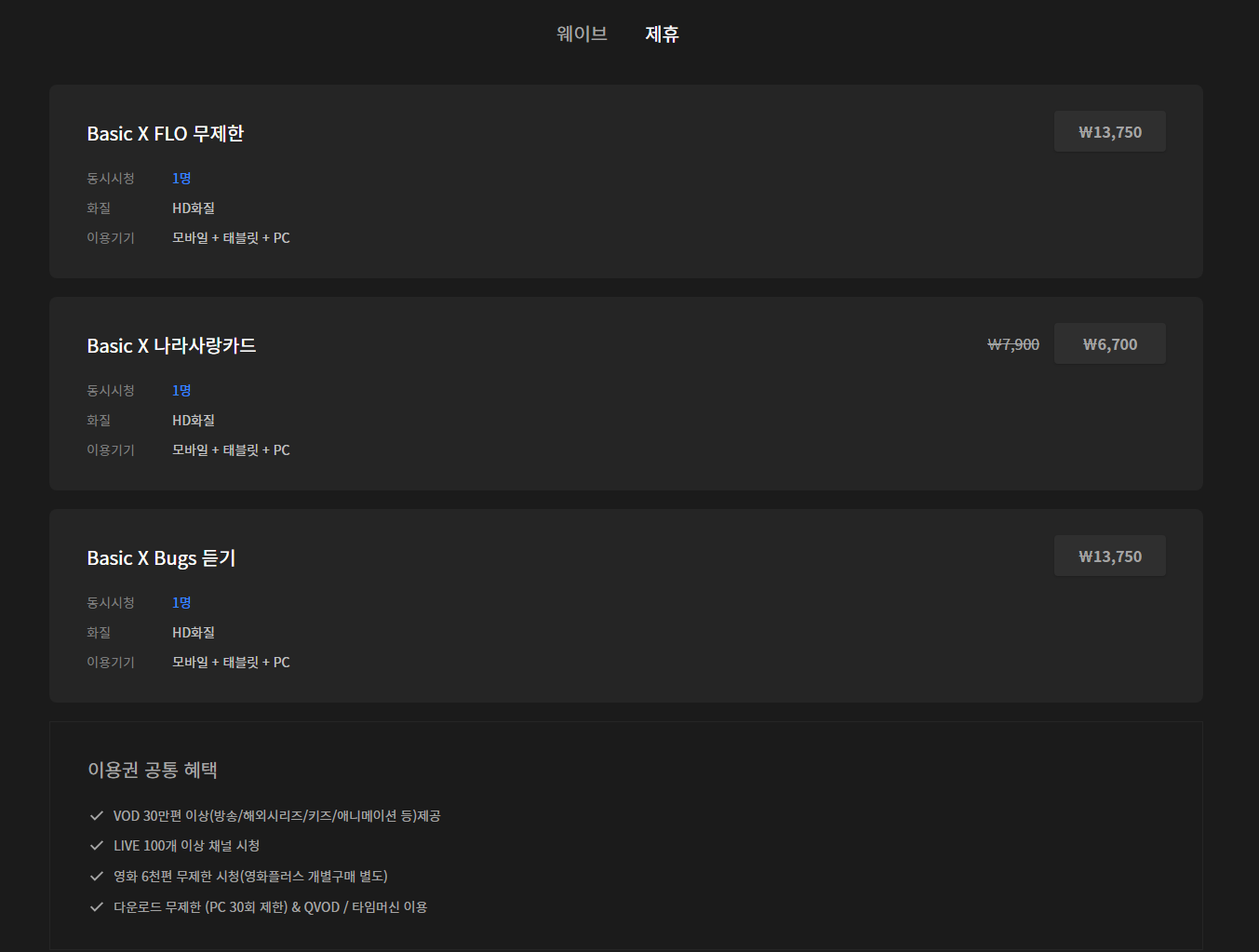 웨이브 제휴할인