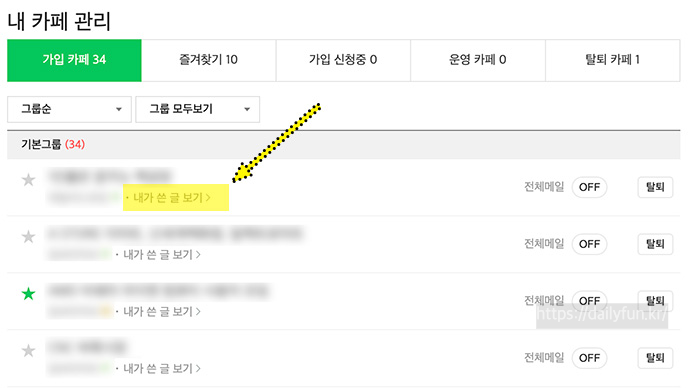 네이버-내카페관리