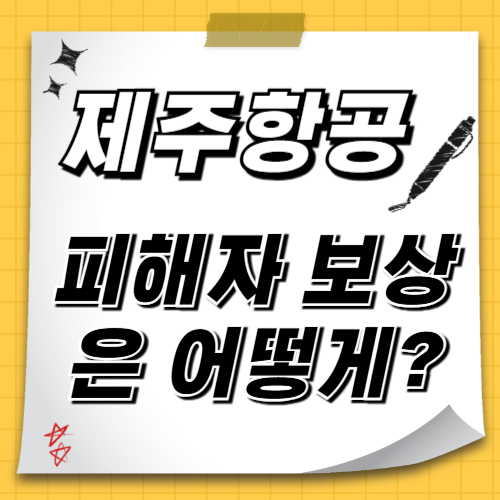 피해보상