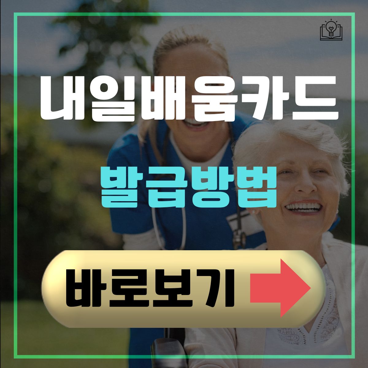 내일배움카드 신청방법 알아보기