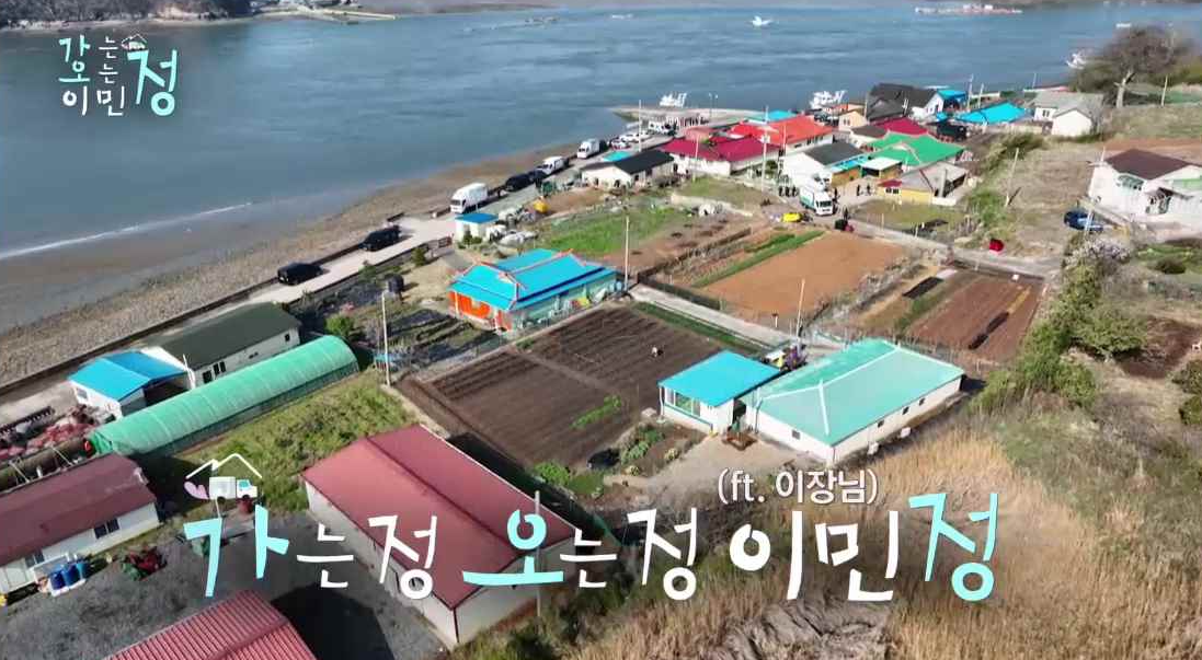 효자도 마을 상공 사진 장면에 가는정 오는정 이민정 자막이 있고 멘트가 나오는데 이민정은 마을 이장님 목소리