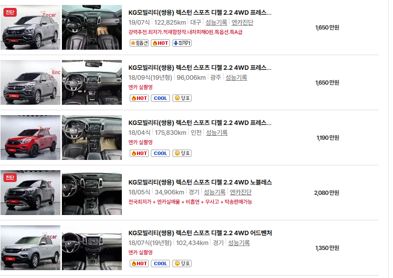 쌍용 렉스턴 중고차 가격 시세표 유지비