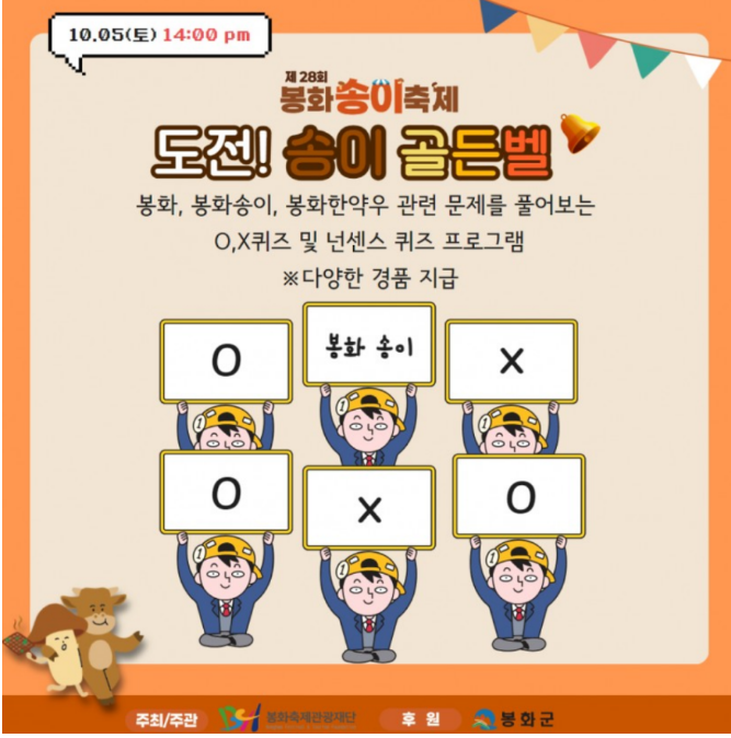 제28회 봉화송이축제 프로그램