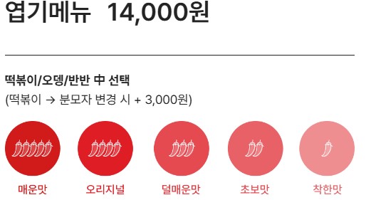 엽기떡볶이 9900원 11월 11일 엽떡데이