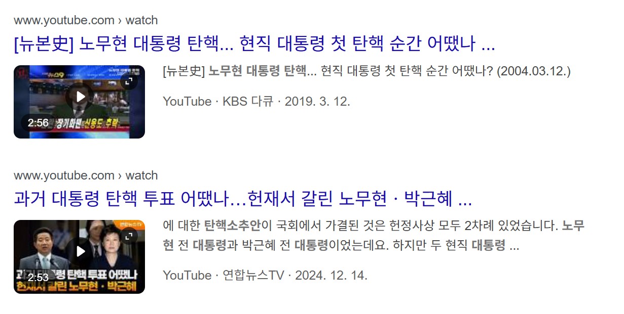 노무현 대통령 탄핵 소추