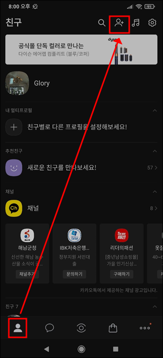 카카오톡 친구추가