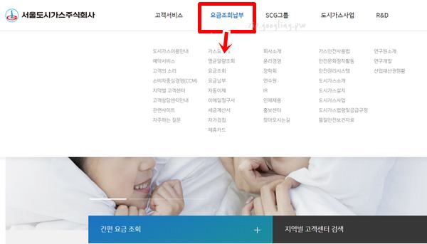 서울도시가스-홈페이지