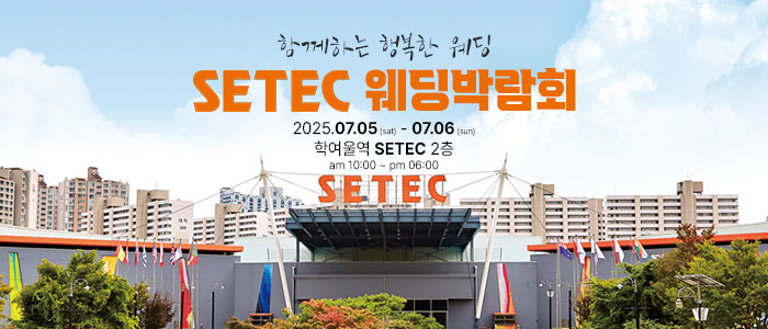 하우투-대형-웨딩박람회