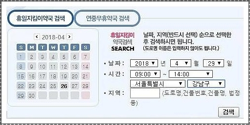 일요일 당번약국 찾는방법