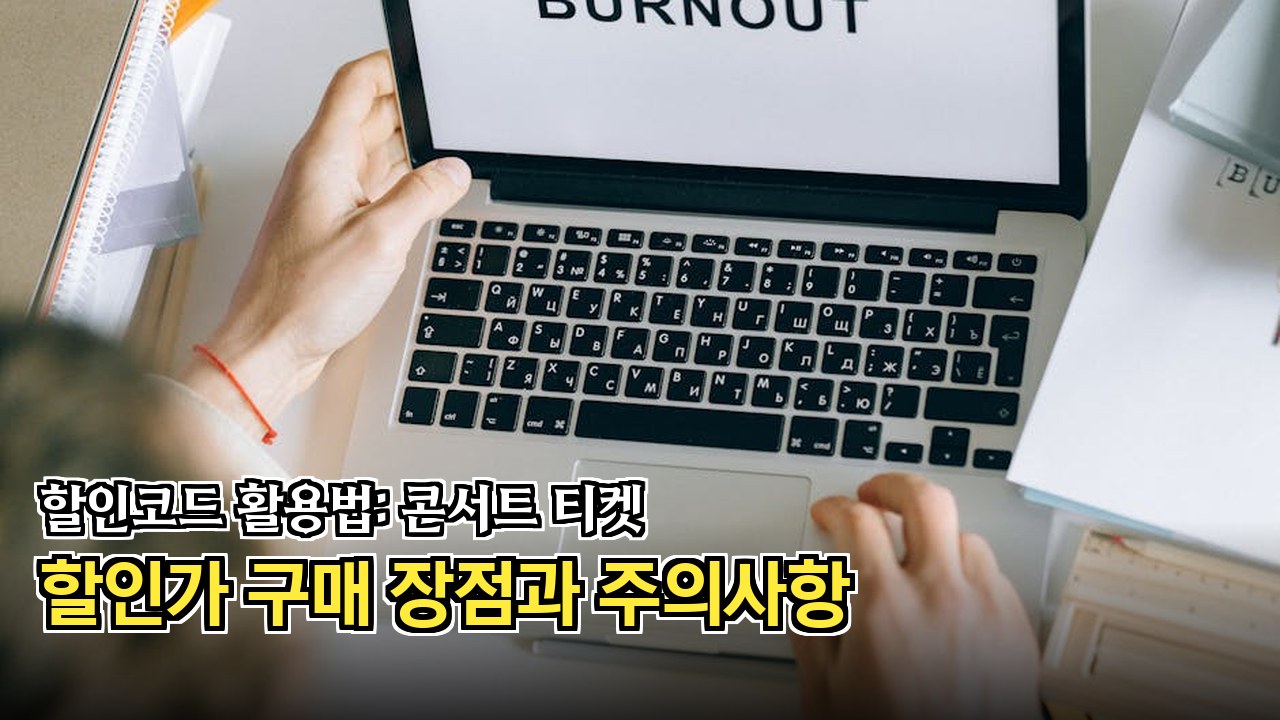 할인코드 적용 및 사용하는 구체적인 방법