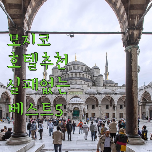 모지코 시모노세키 호텔 추천 베스트 ..