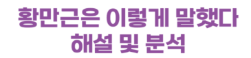 소설 황만근은 이렇게 말했다 관련 이미지