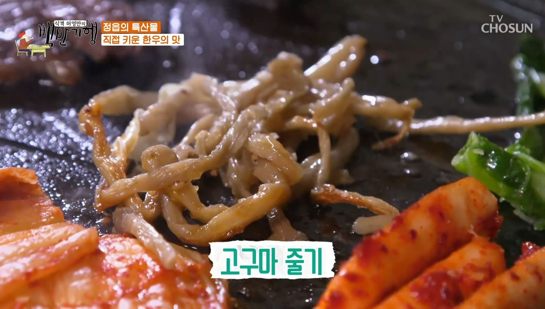 허영만의_백반기행_정읍맛집_10