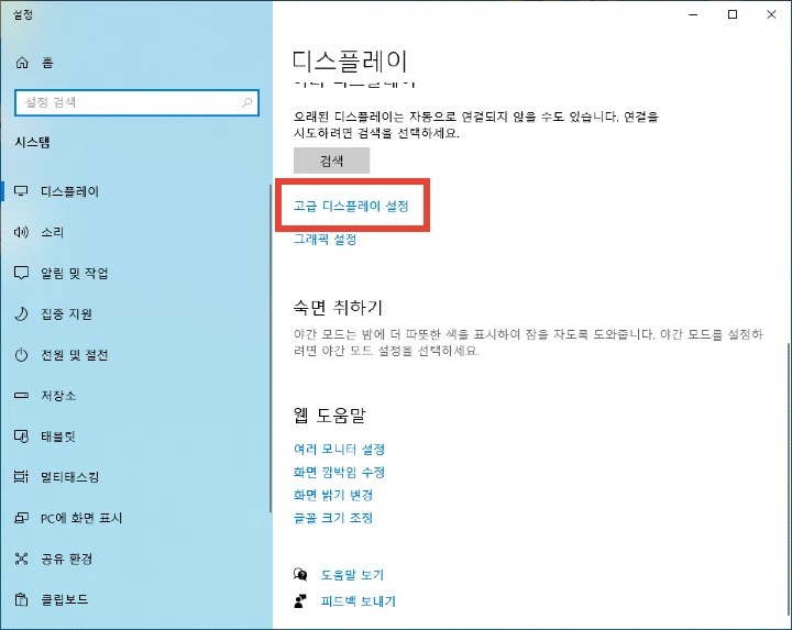 고급_디스플레이_설정