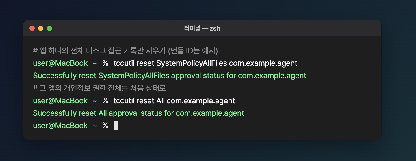 재구성한 맥 터미널, tccutil reset 명령으로 특정 앱의 전체 디스크 접근 기록을 지우는 예시